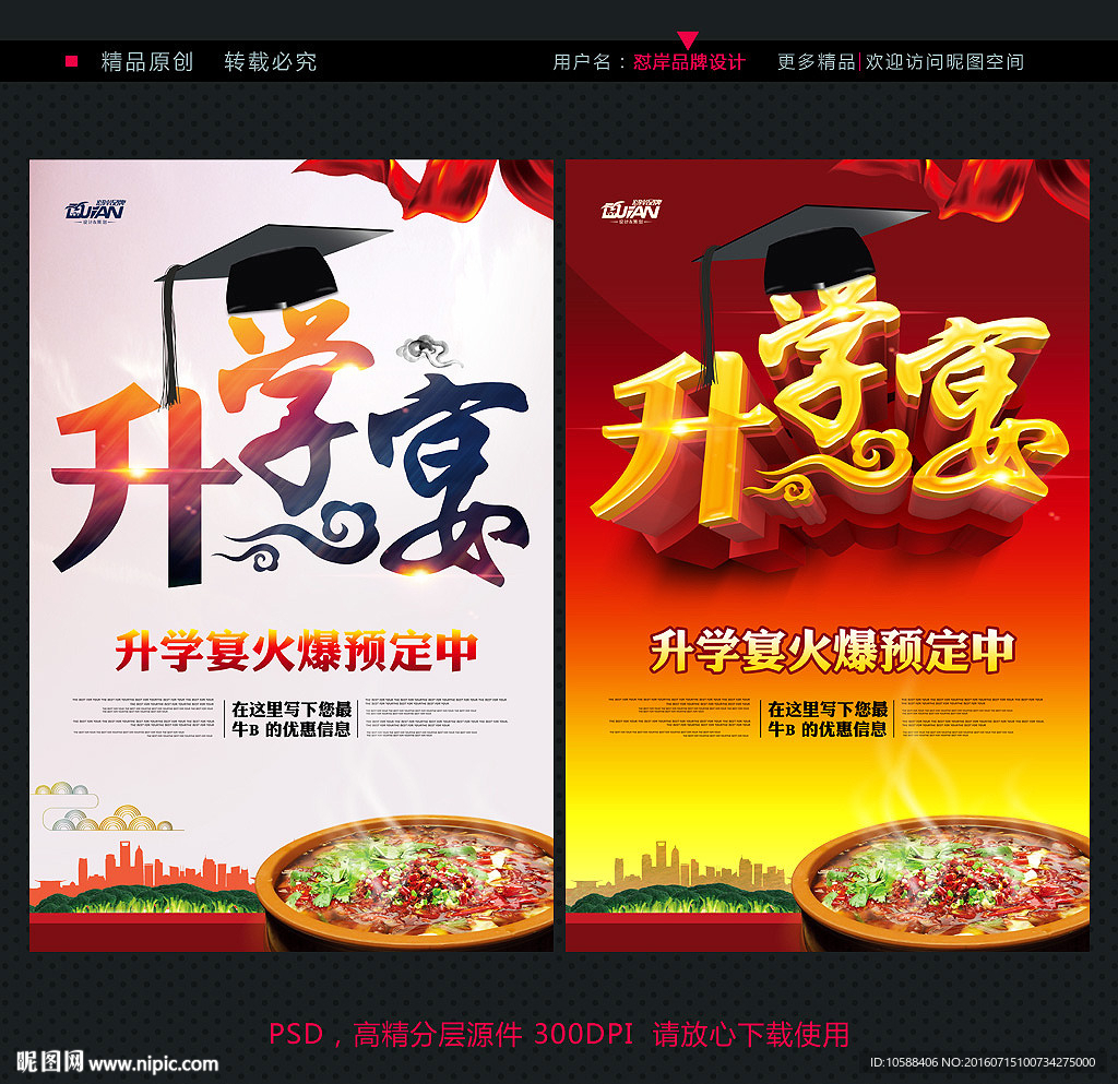 升学宴