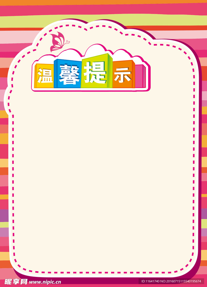 温馨提示
