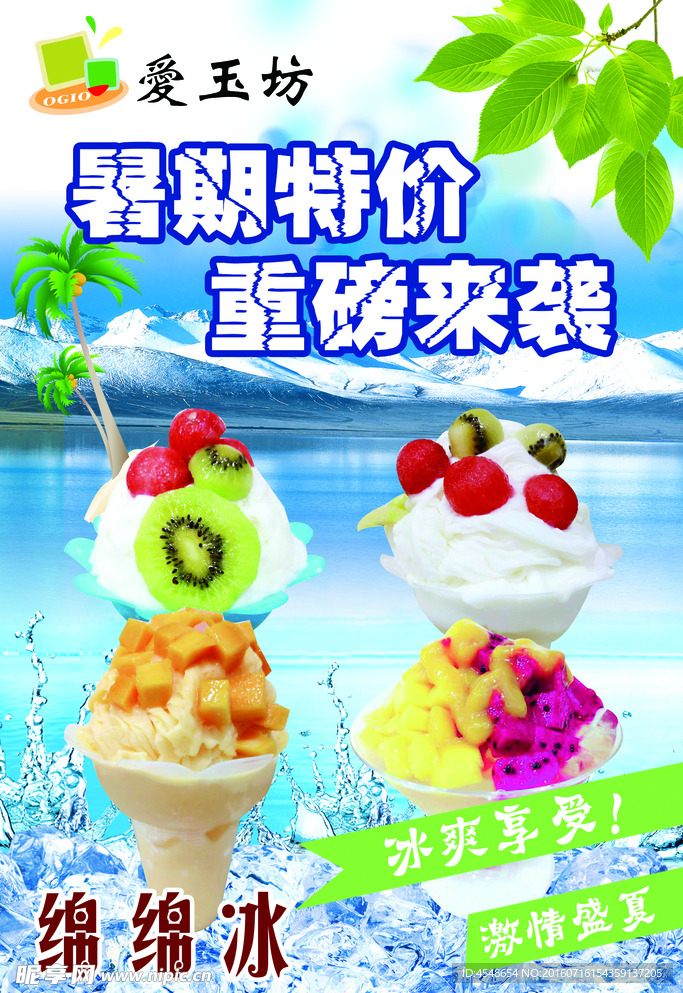 爱坟坊绵绵冰海报