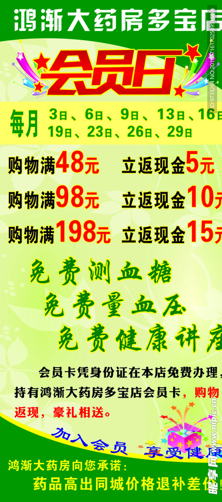鸿渐药房