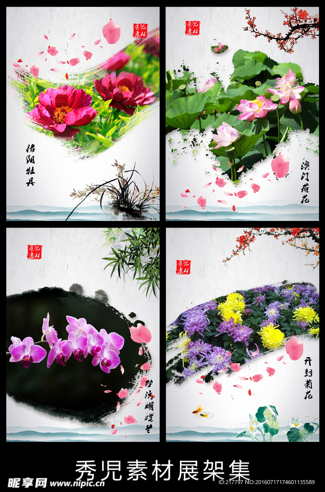 精美花儿素材海报