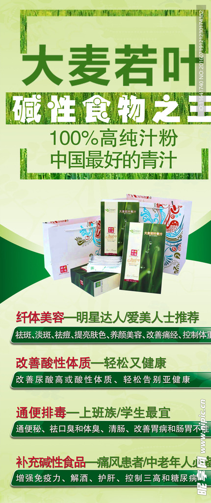 青汁X展架