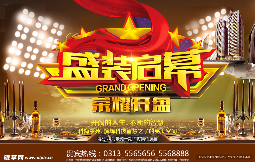 盛装启幕荣耀开盘