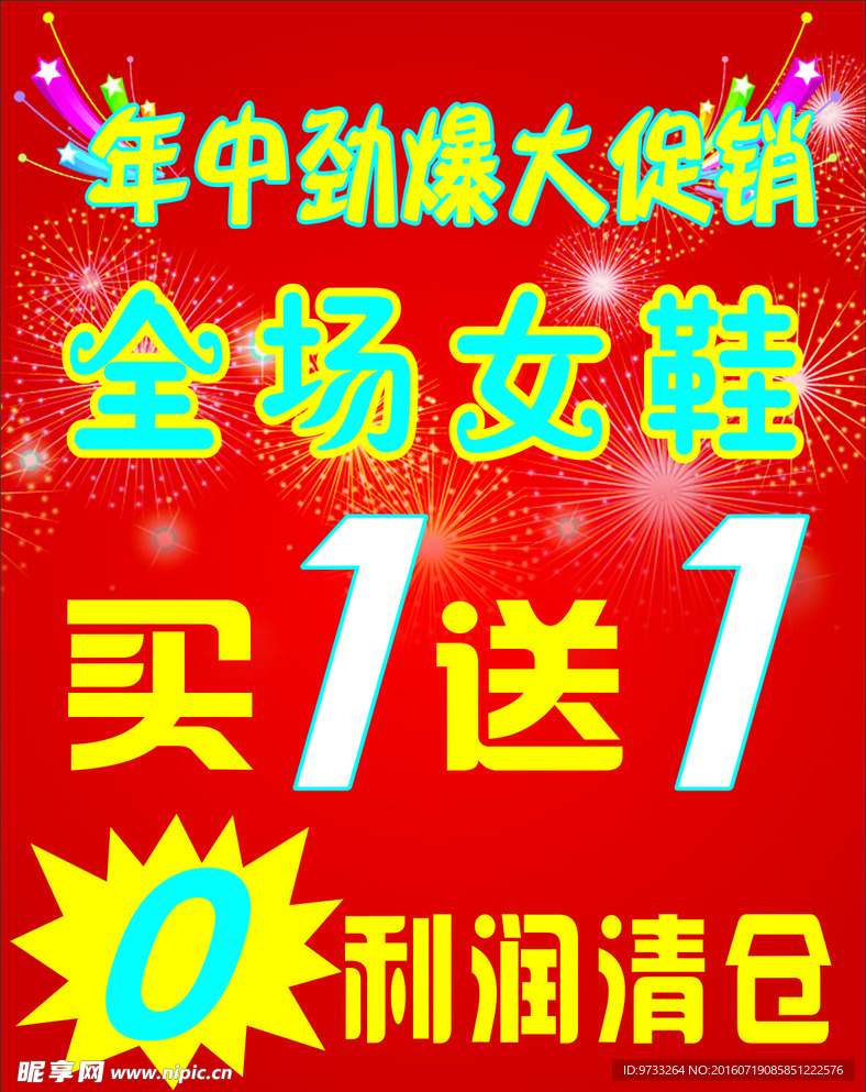 大促销
