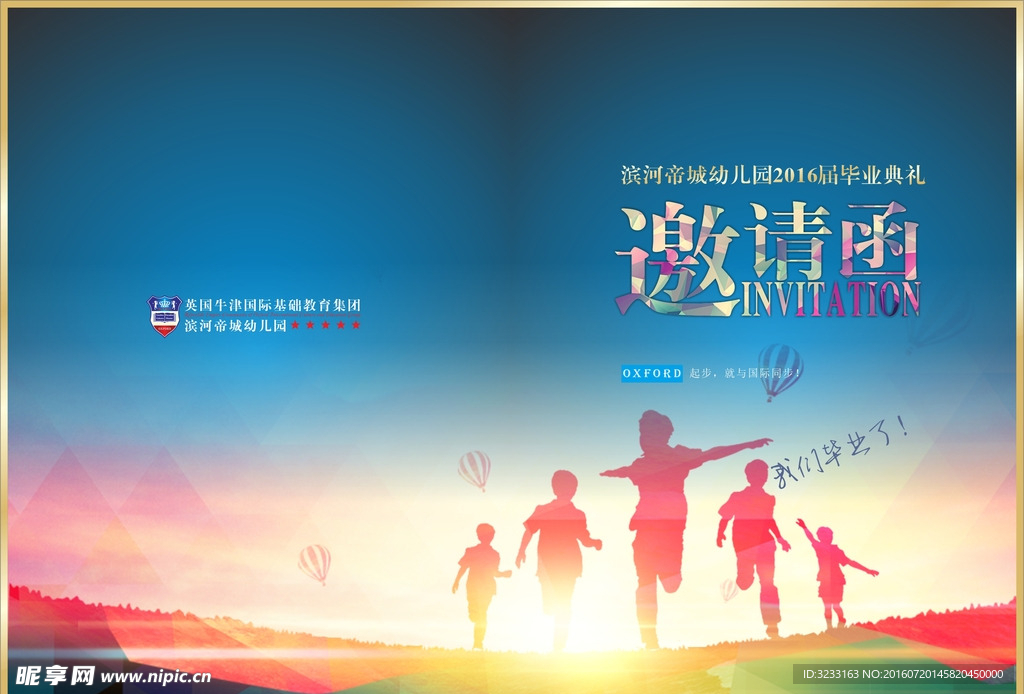 幼儿园邀请函 毕业典礼