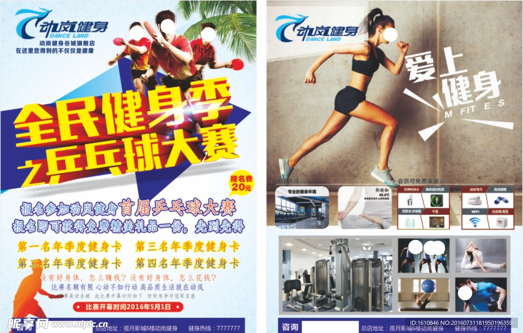 健身房宣传单