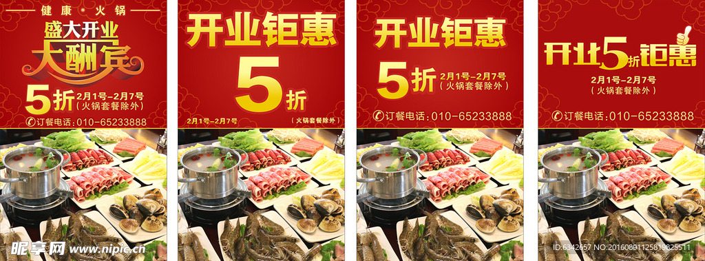 开业海报