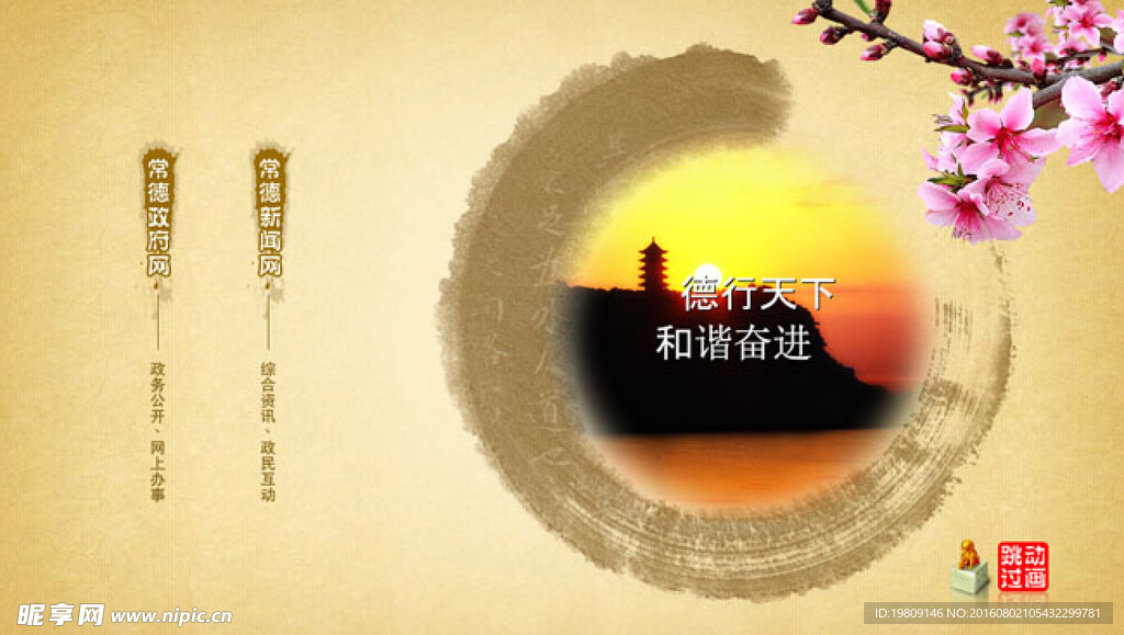 中国风网站引导页flash