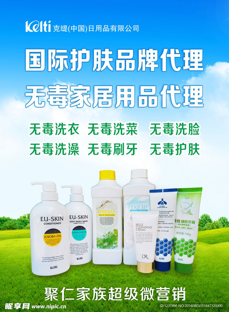 克缇日用品宣传海报