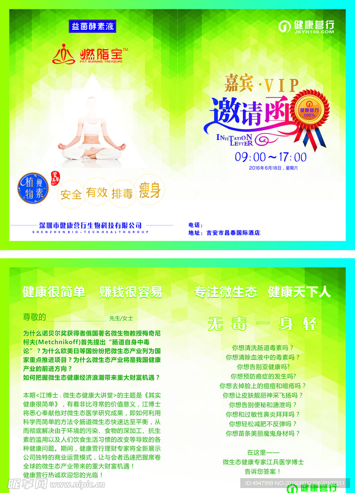 健康营行燃脂宝邀请函