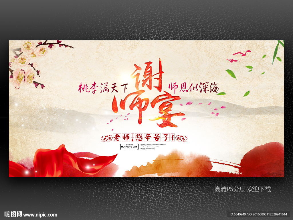 谢师宴