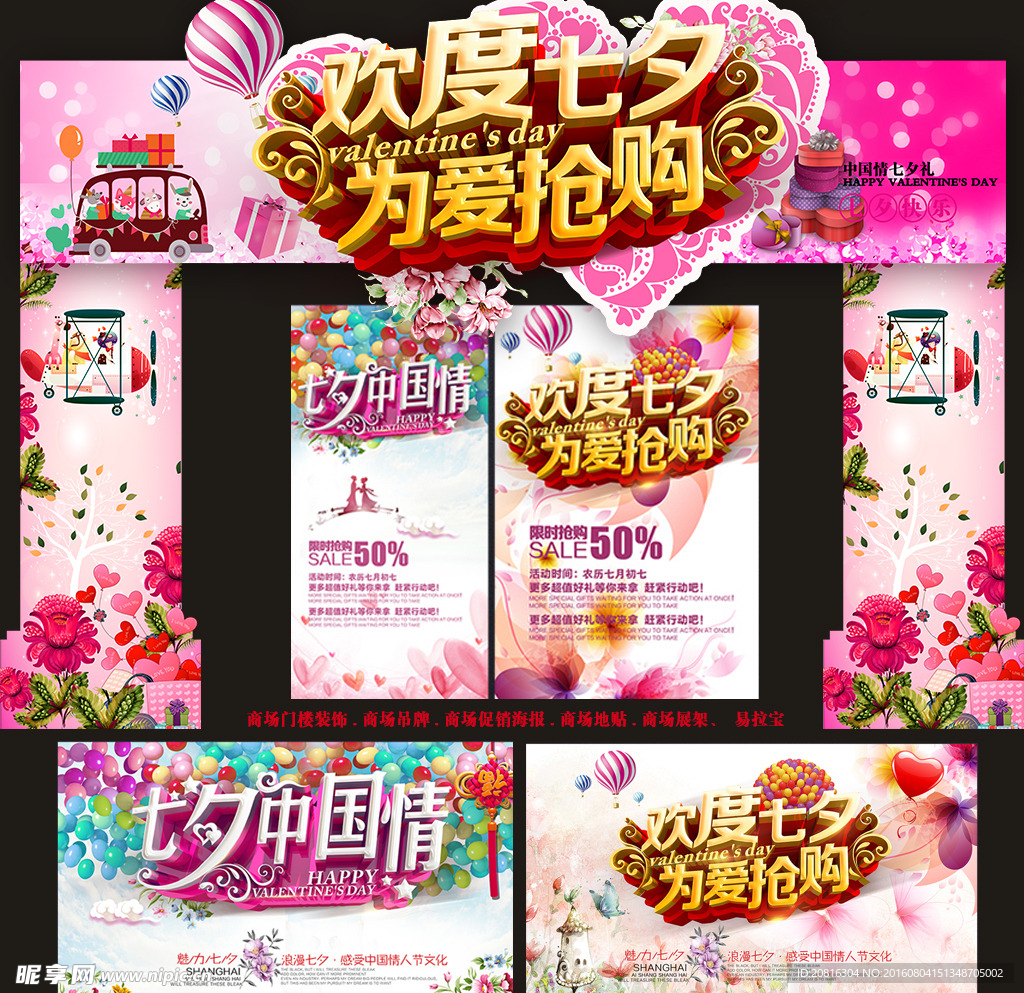 七夕情人节