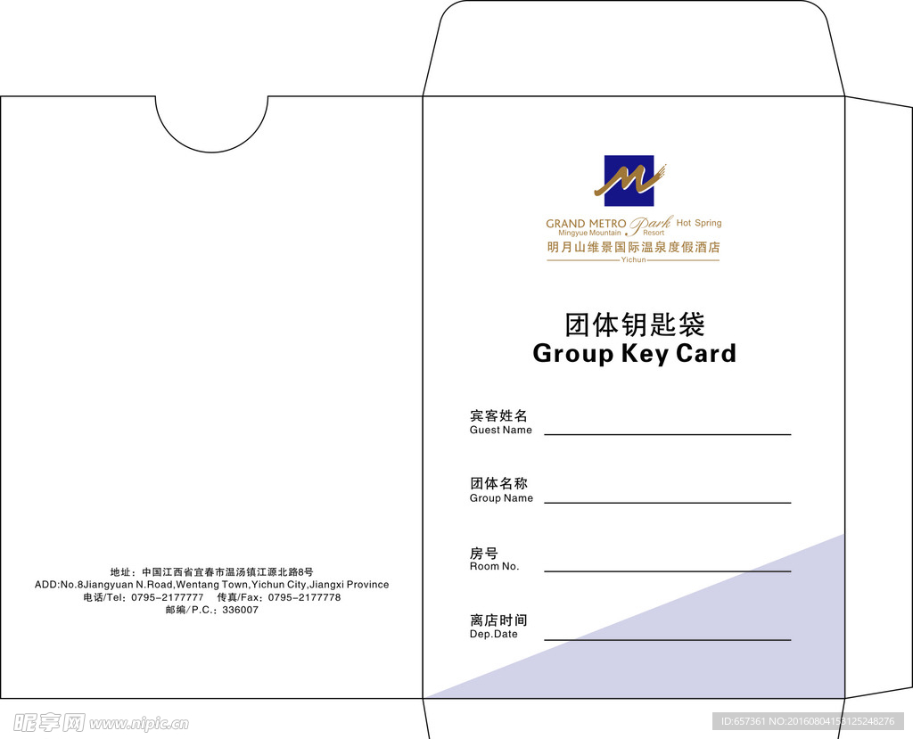 维景酒店钥匙袋