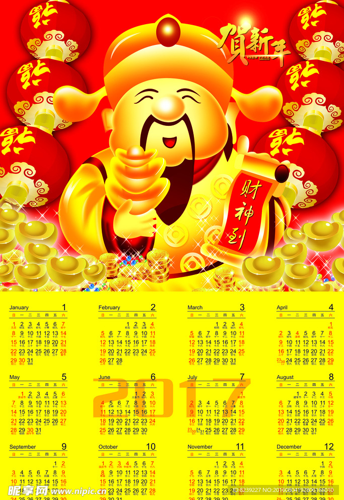 日历
