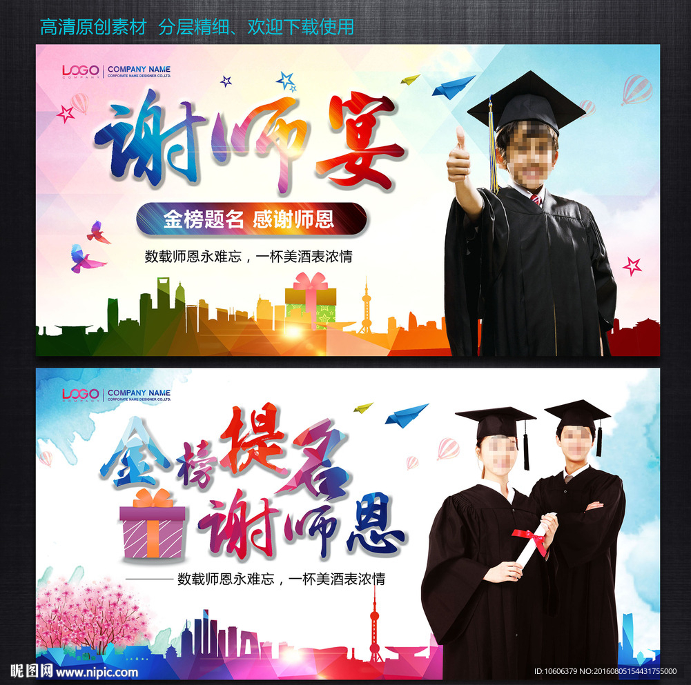谢师宴