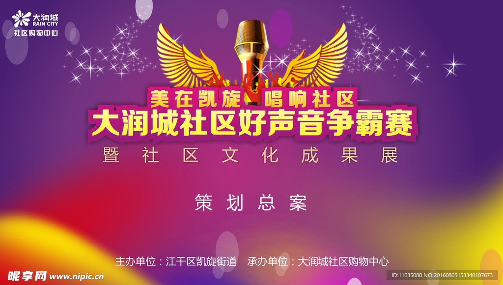 音乐节海报