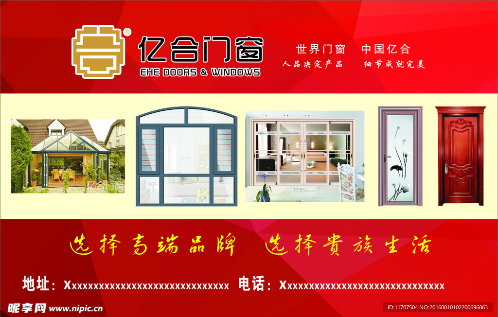 亿合门窗