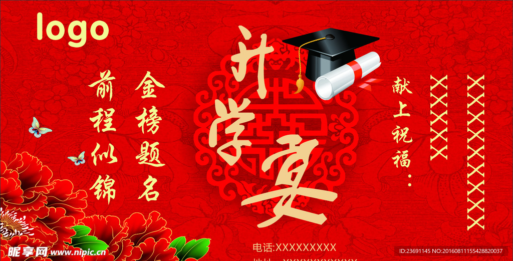 升学宴卡片