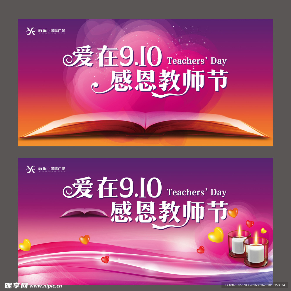 教师节海报