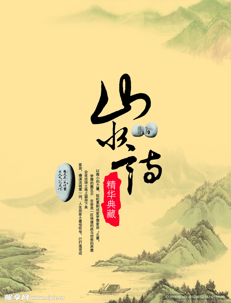 山水情  山水之间