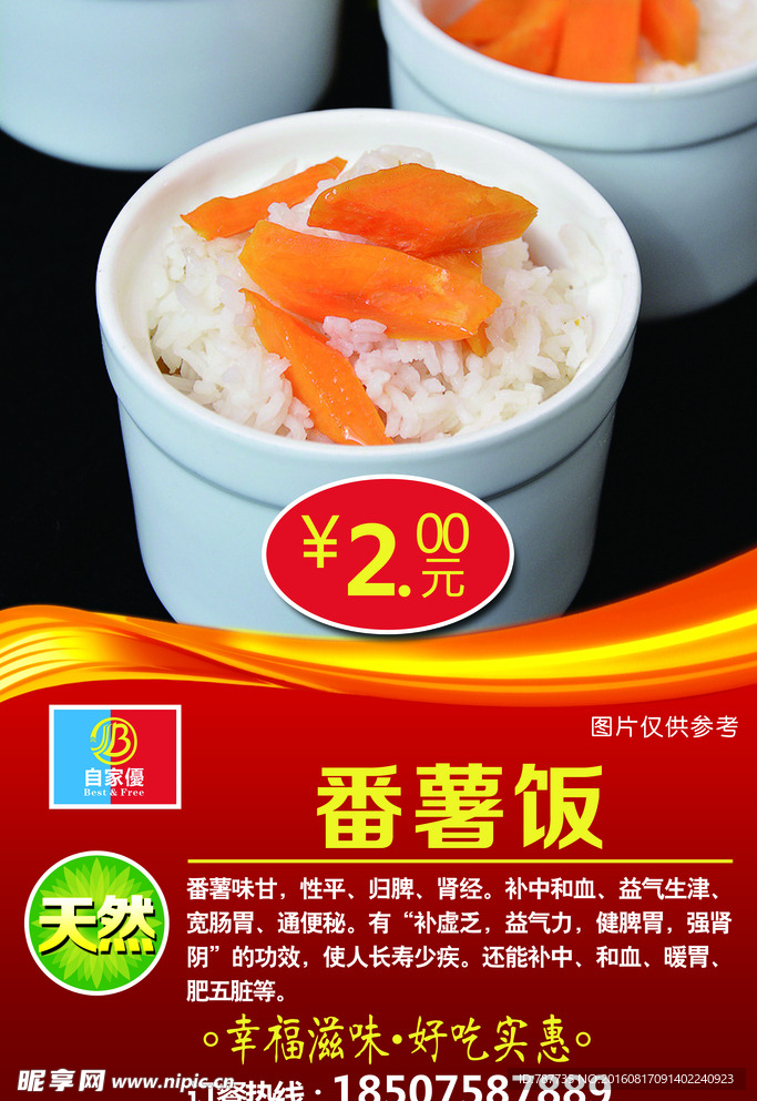 番薯饭 灯箱片 广告