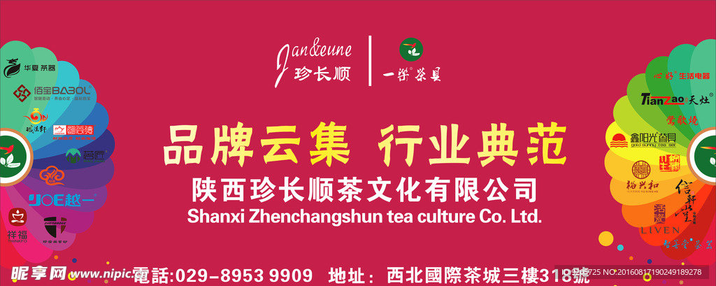 品牌云集 行业典范