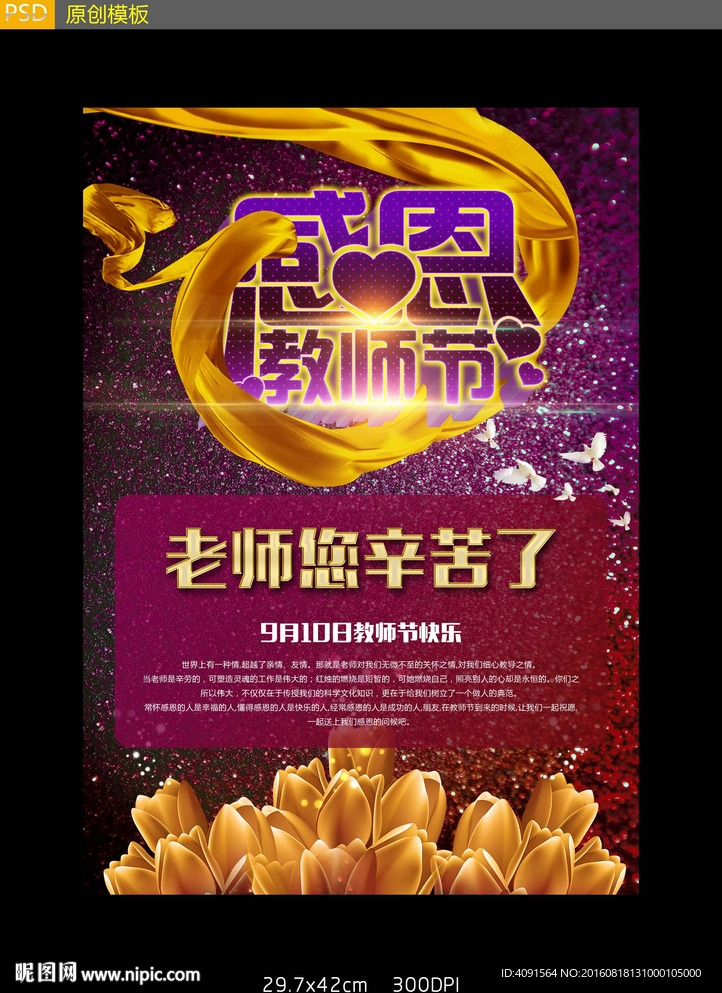 教师节海报设计模板下载