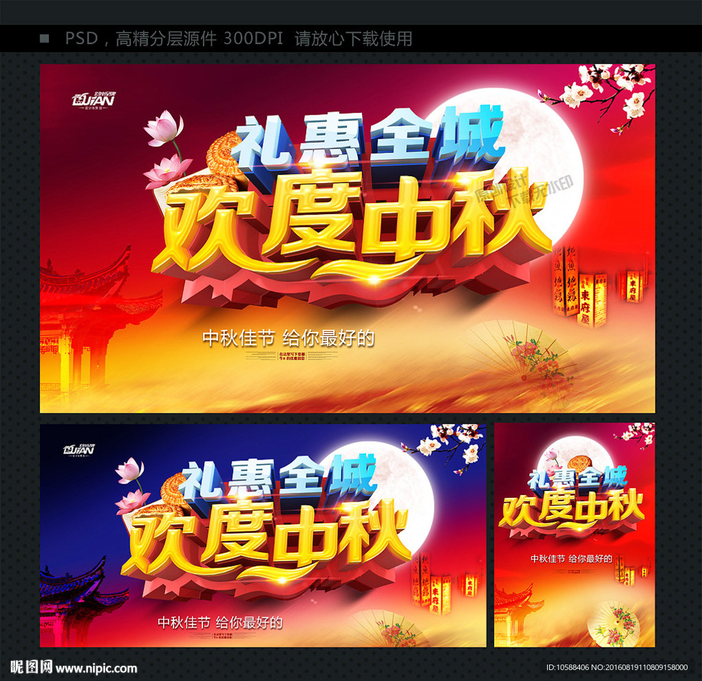 中秋节