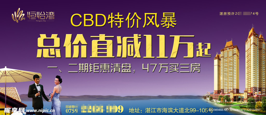 恒怡湾 特价风暴