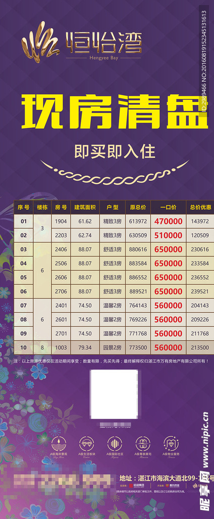 恒怡湾地产展架