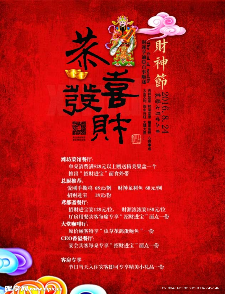 财神节海报
