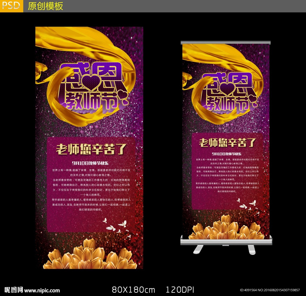 教师节活动宣传展架设计素材