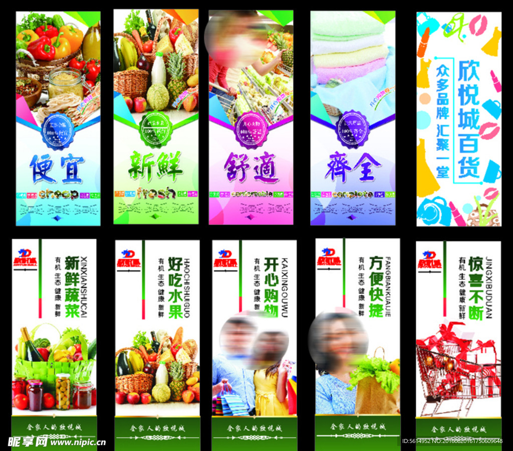 超市海报模版