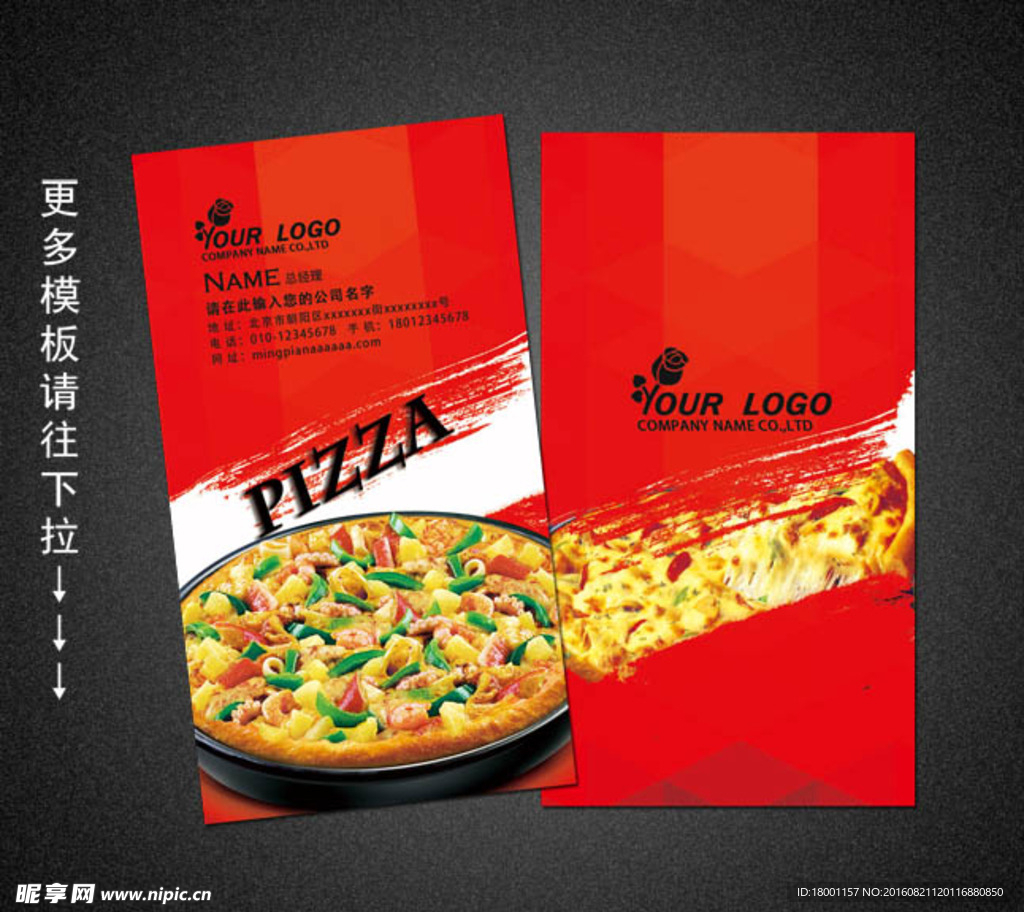 披萨名片