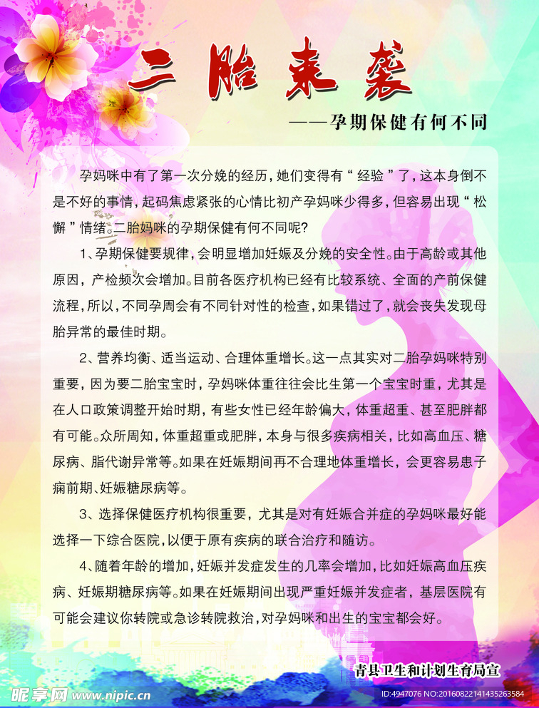 二胎来袭 孕期保健有何不同