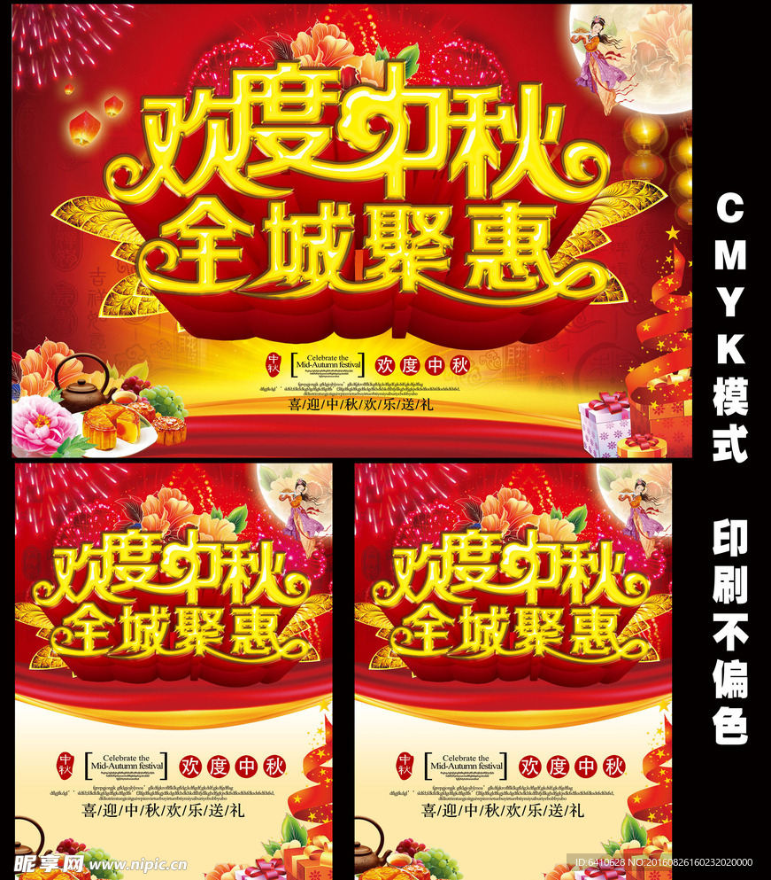 中秋