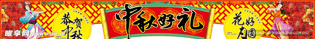中秋门头