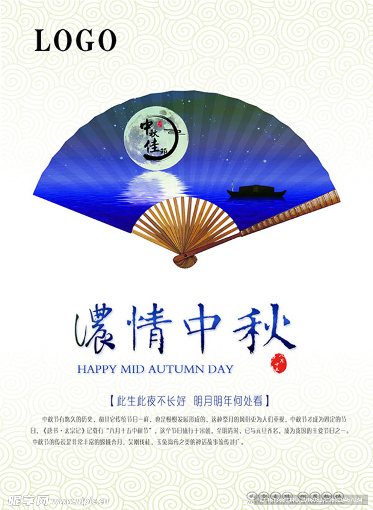 中秋节