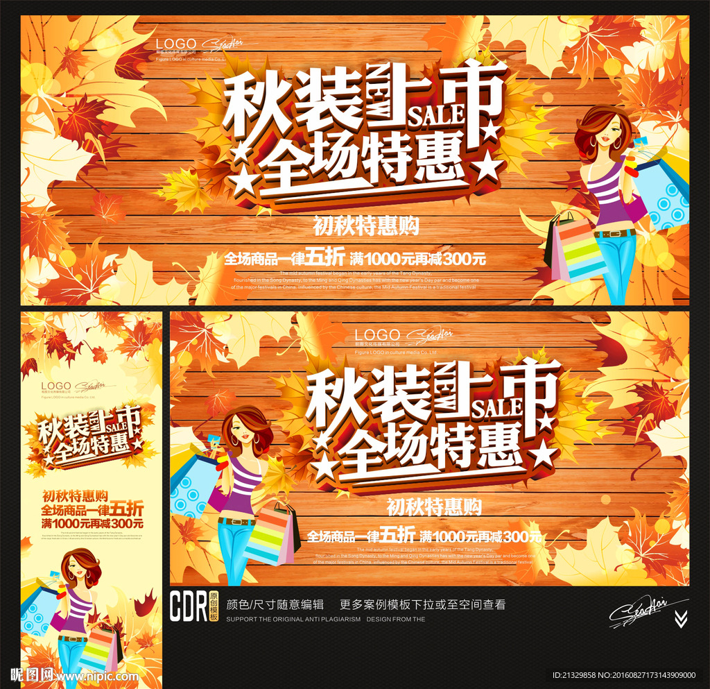 秋季新品上市