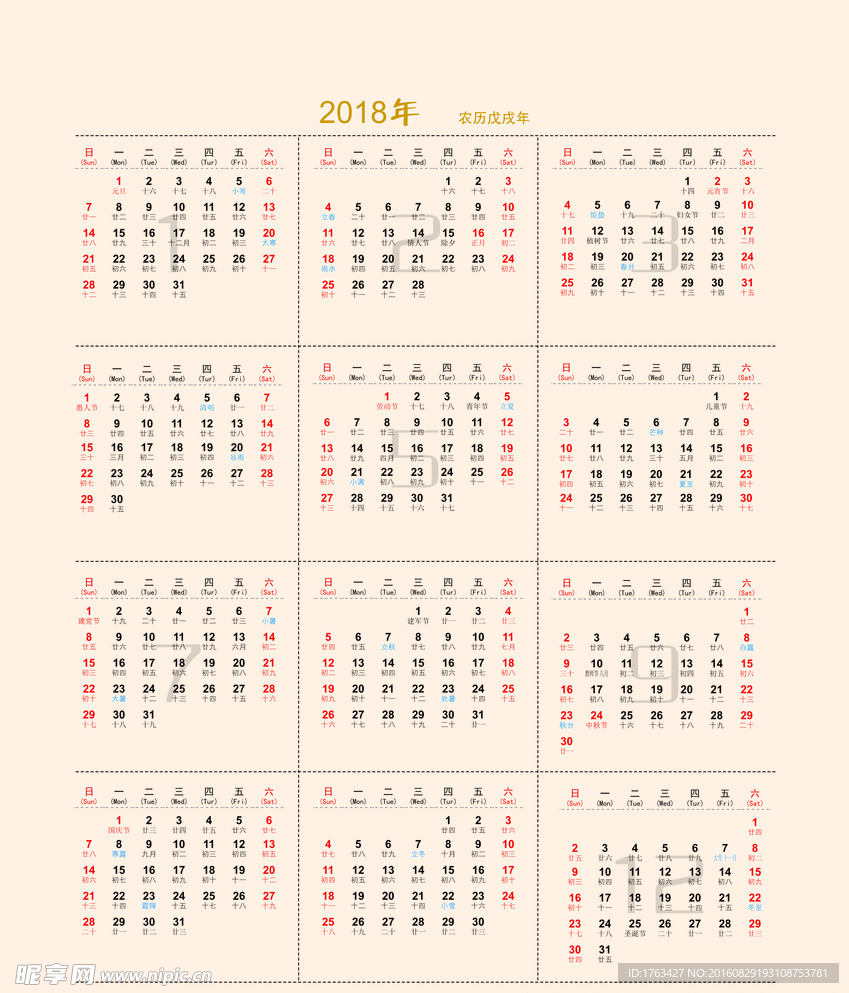 2018日历