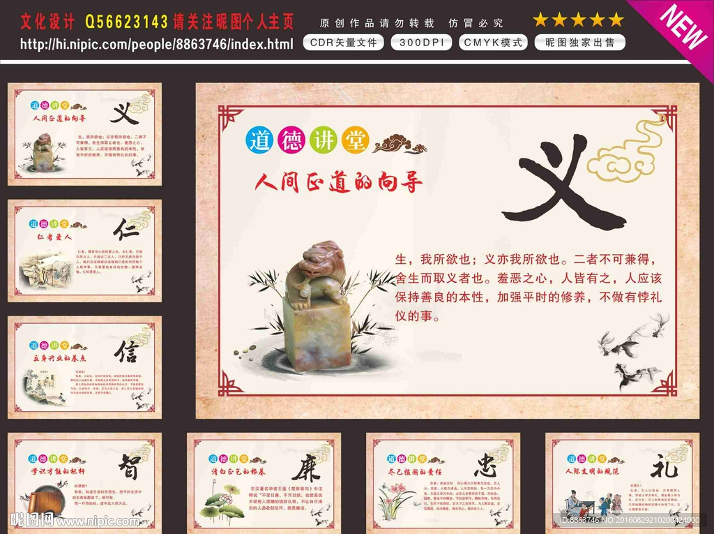 仁义礼智信 传统文化展板图片