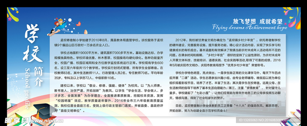 学校简介