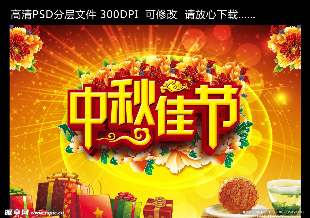 中秋海报