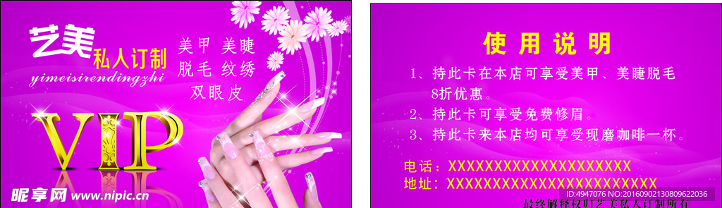 美甲VIP会员卡