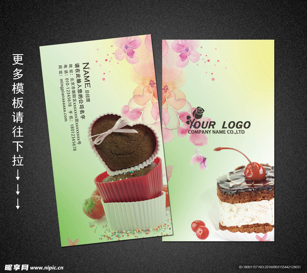 蛋糕名片