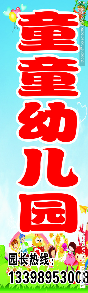 幼儿园招牌
