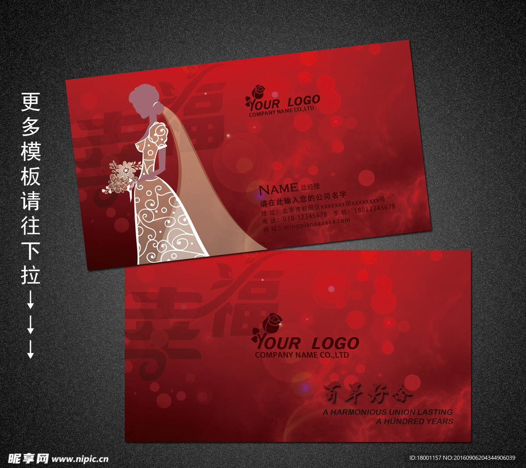 婚庆名片