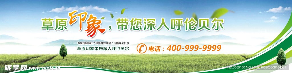 草地海报