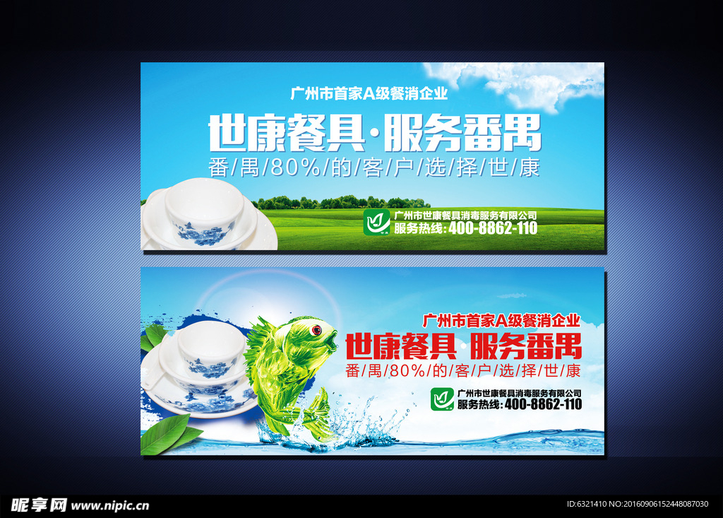 消毒餐具海报设计