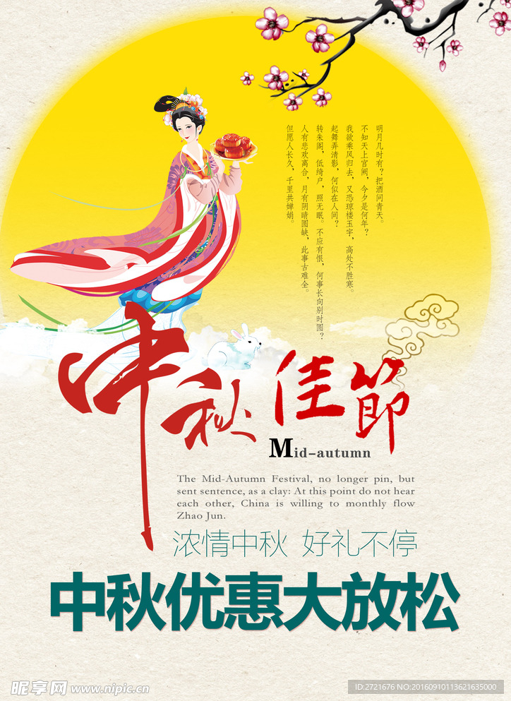 中秋佳节